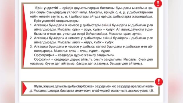 Ерін үндестігі туралы | Қазақ тілі смотреть онлайн