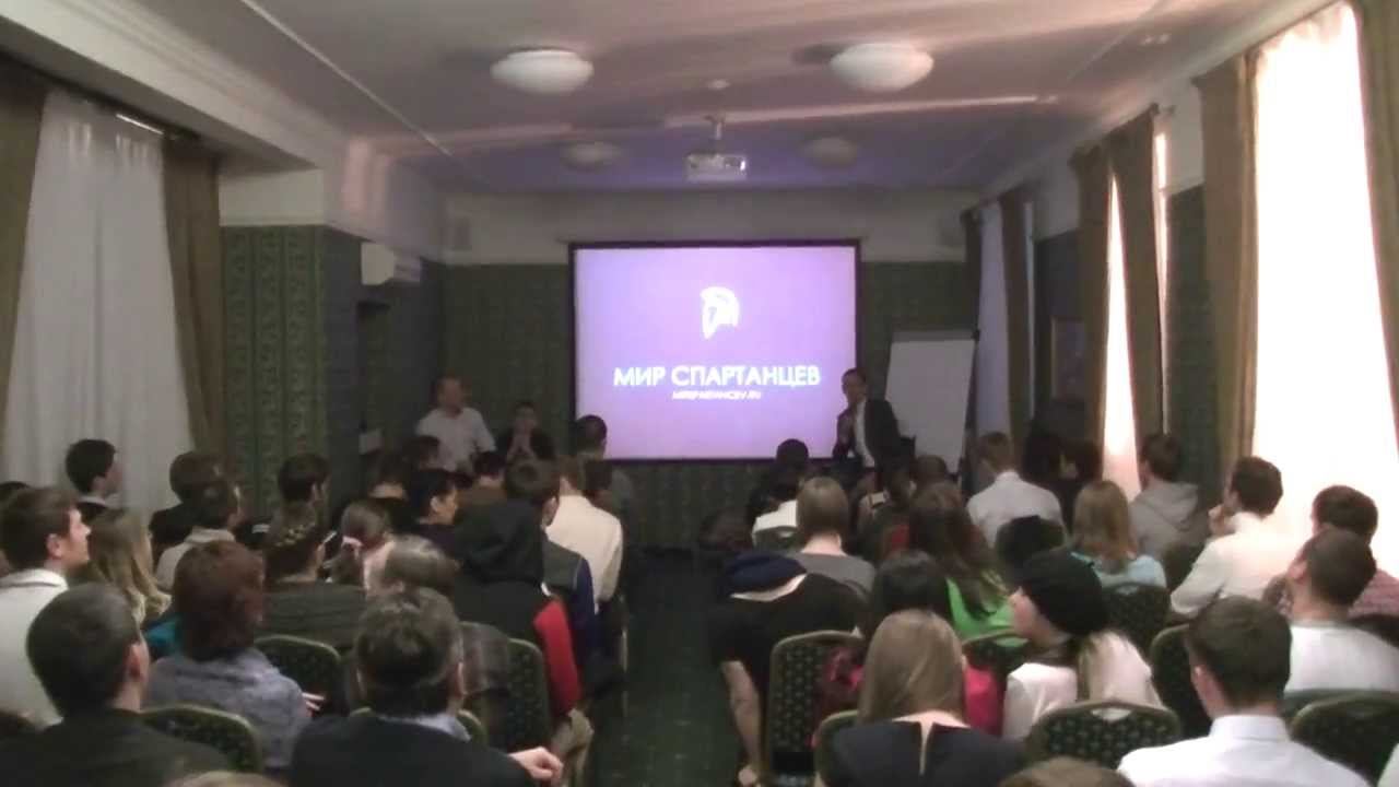 показательная презентация Мир Спартанцев и МЫ ВМЕСТЕ 19.11.13 смотреть онлайн