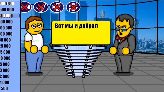 Миллионер Плюс. NEW Version. Не пройдёшь ОТ! Психологически подавленный МИЛЛИОНЕР! Рискую!