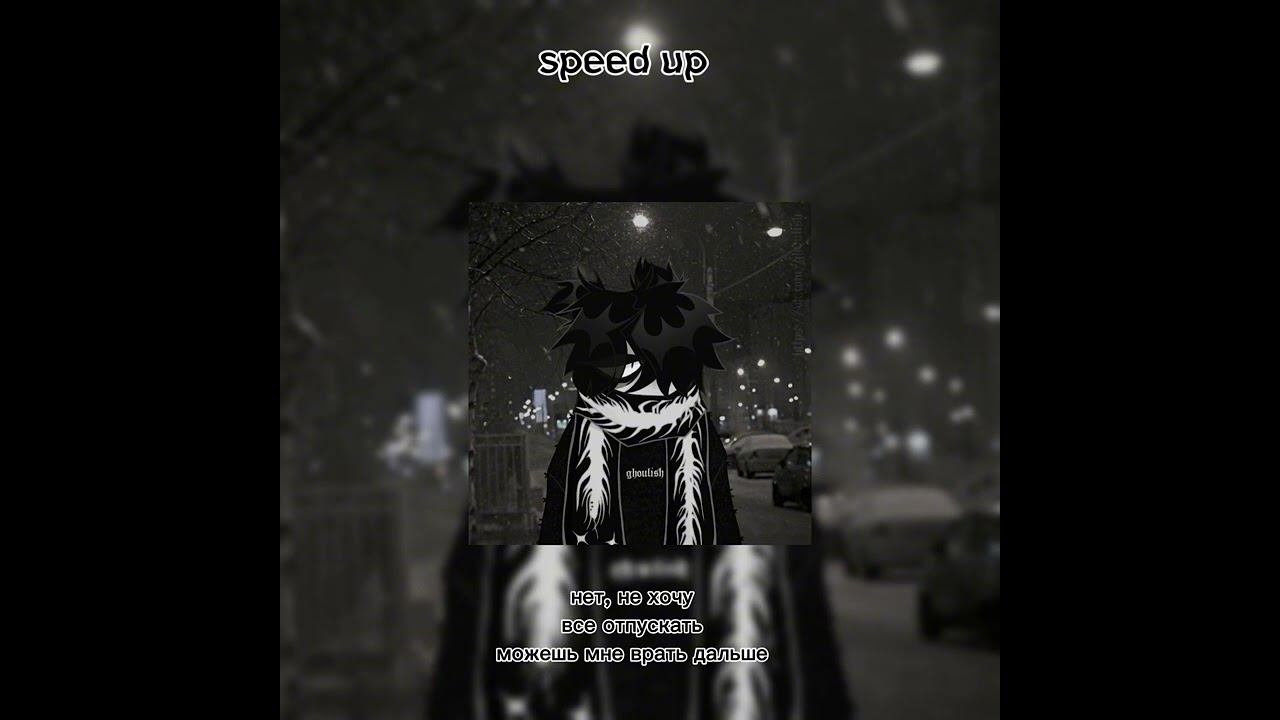 Ooes-зима [speed up+текст] смотреть онлайн