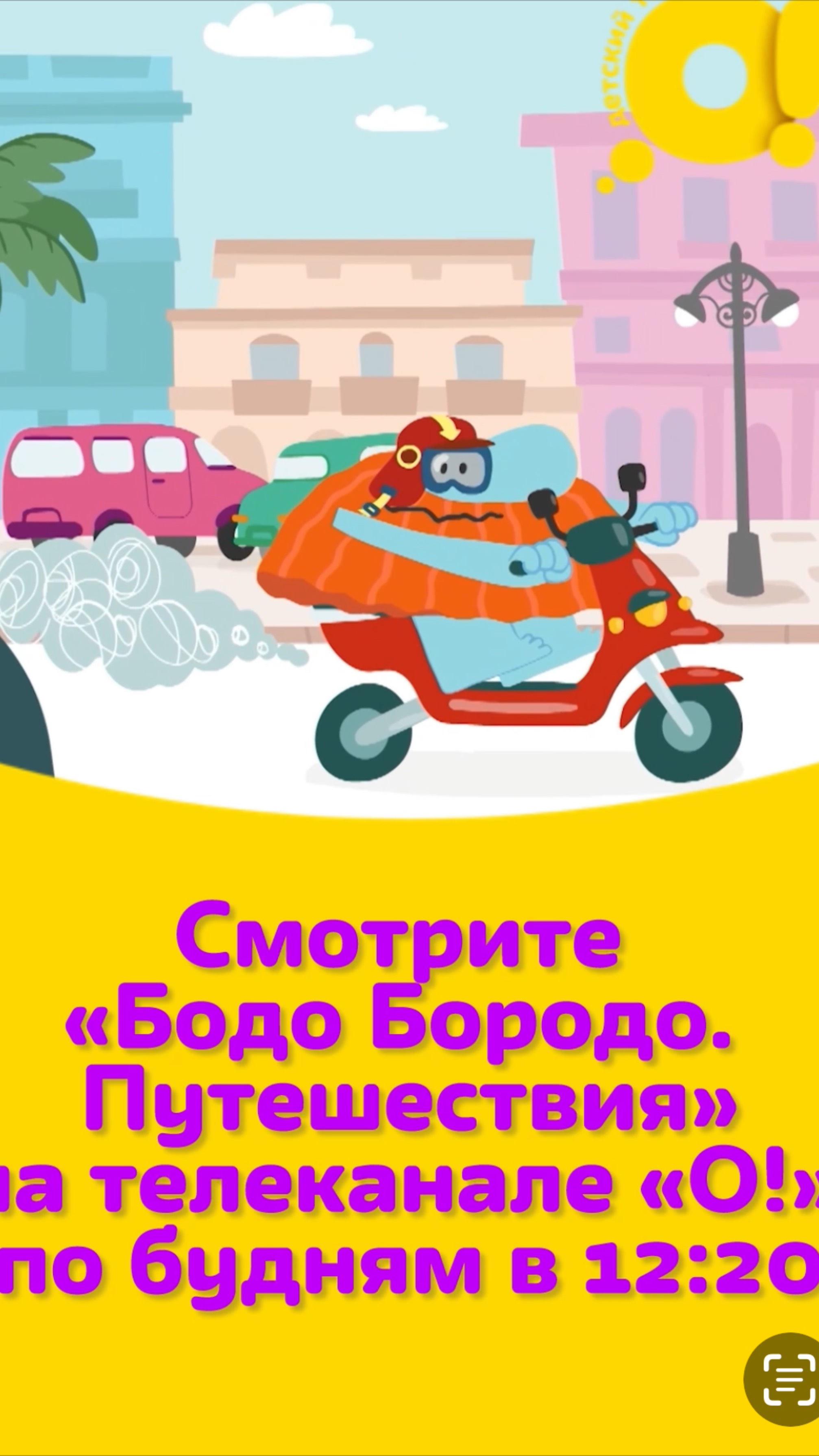 Ставьте лайк, если уже видели "Бодо Бородо" смотреть онлайн
