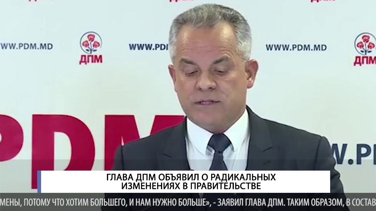 Глава ДПМ объявил о радикальных изменениях в правительстве смотреть онлайн