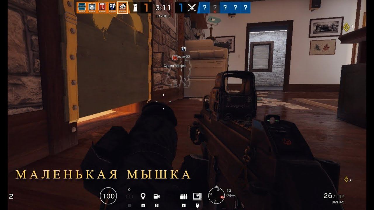 Rainbow Six Siege/ Как Маленькая Крыска смотреть онлайн