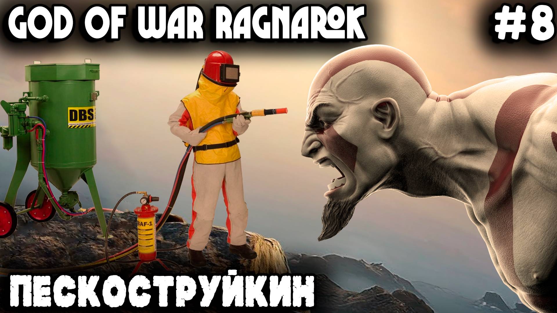God of War Ragnarok - прохождение Альвхейма. Спасение мистического зека с погонялом Хафгуф #8 смотреть онлайн