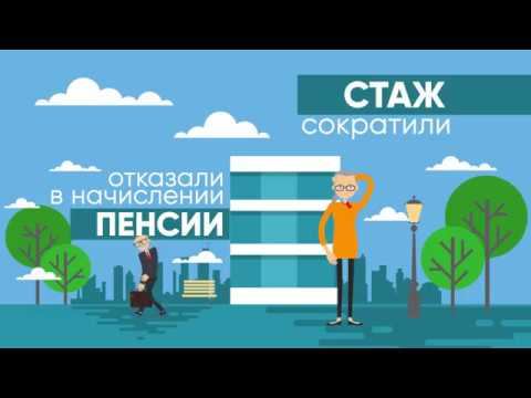 Рекламный ролик "Пенсионный юрист" смотреть онлайн
