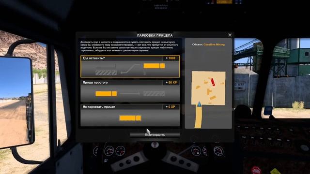 ATS Опять покатушки