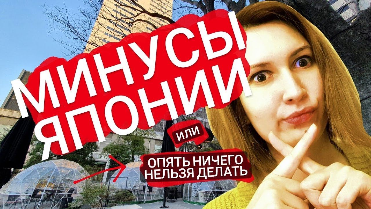 Топ минусов из жизни или что иностранцами не понравится в Японии. Часть 2 смотреть онлайн