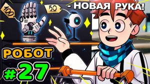 Lp. Идеальный МИР #27 НОВОЕ ТЕЛО • Майнкрафт (1080р)