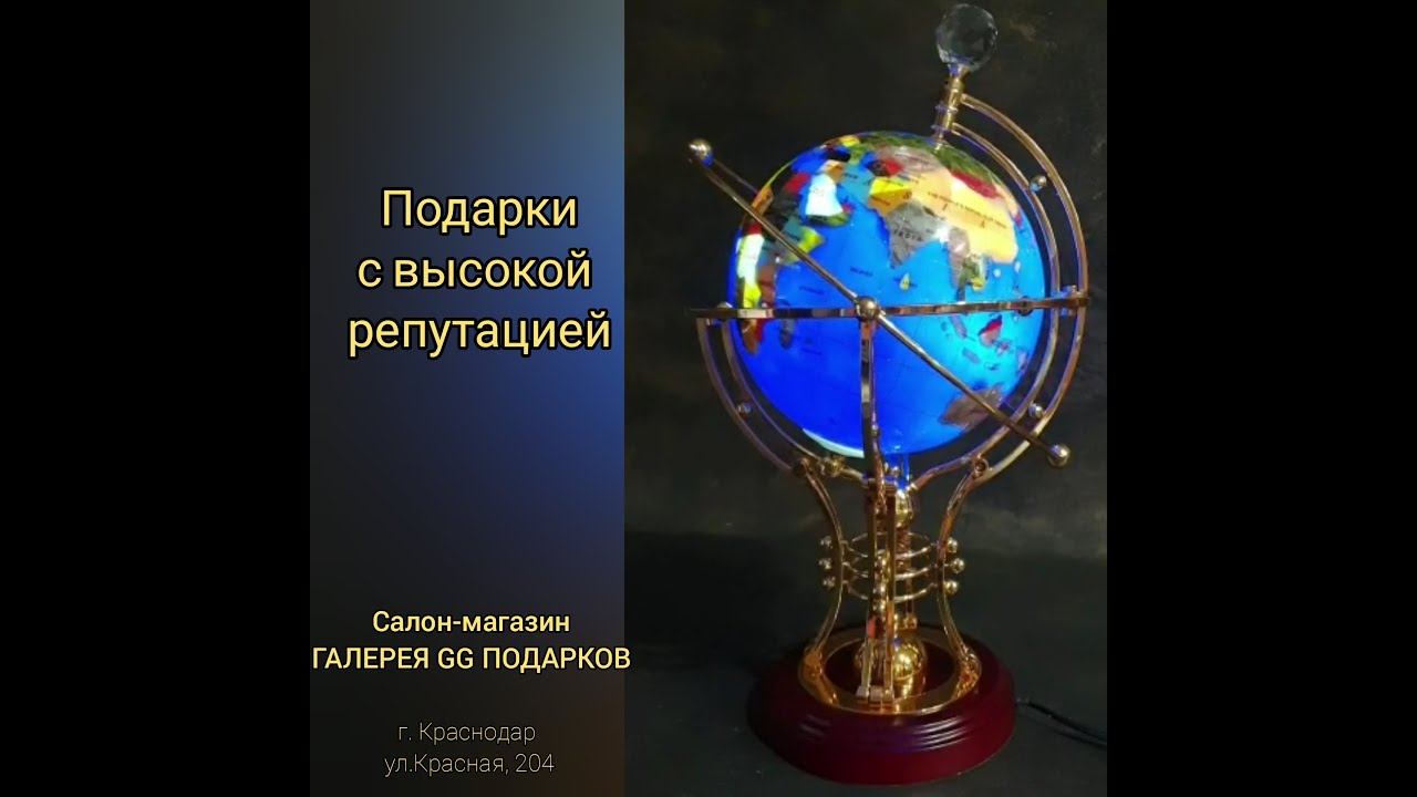 Подарок Руководителю. Настольный глобус. Глобус с подсветкой. Из минералов. смотреть онлайн