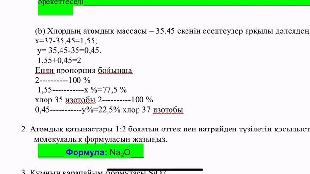 ХИМИЯ| 7 сынып БЖБ -3, 3 тоқсан #youtube #shortsyoutube #химия