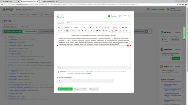 Стили CMS.S3 от Мегагрупп.ру смотреть онлайн