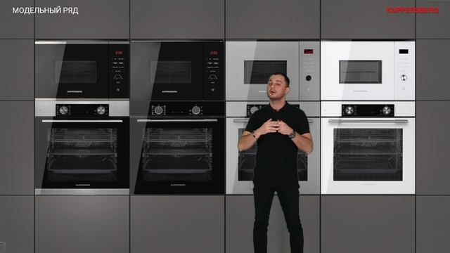3 МИКРОВОЛНОВЫЕ ПЕЧИ KUPPERSBERG смотреть онлайн