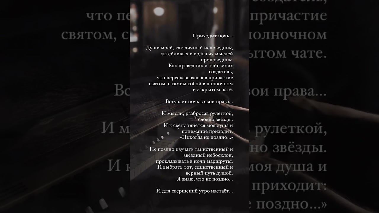 «Никогда не поздно» #стихи #поэзия #любовь #стих #цитаты #душа #жизнь #мысли #piano #цитата смотреть онлайн