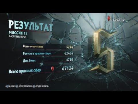 Прохождение Devil May Cry 5 миссия 14 и 15 смотреть онлайн