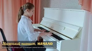 В. Гаврилин «Каприччио». Орлова Василина I Маленький пианист. НАЧАЛО