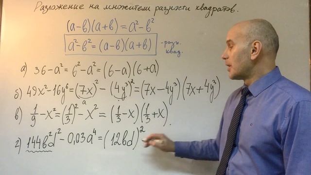 Разложение на множители.Разность квадратов. смотреть онлайн