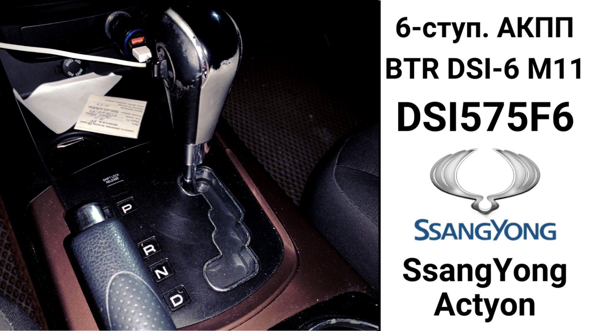 Основные неисправности 6-ступ. АКПП BTR M11 SsangYong Actyon смотреть онлайн