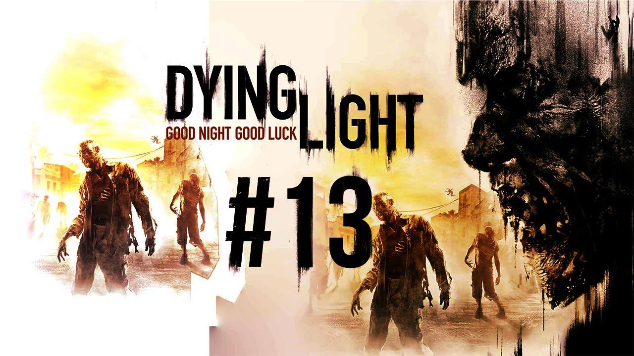 Прохождение Dying Light - #13: Полный газ смотреть онлайн