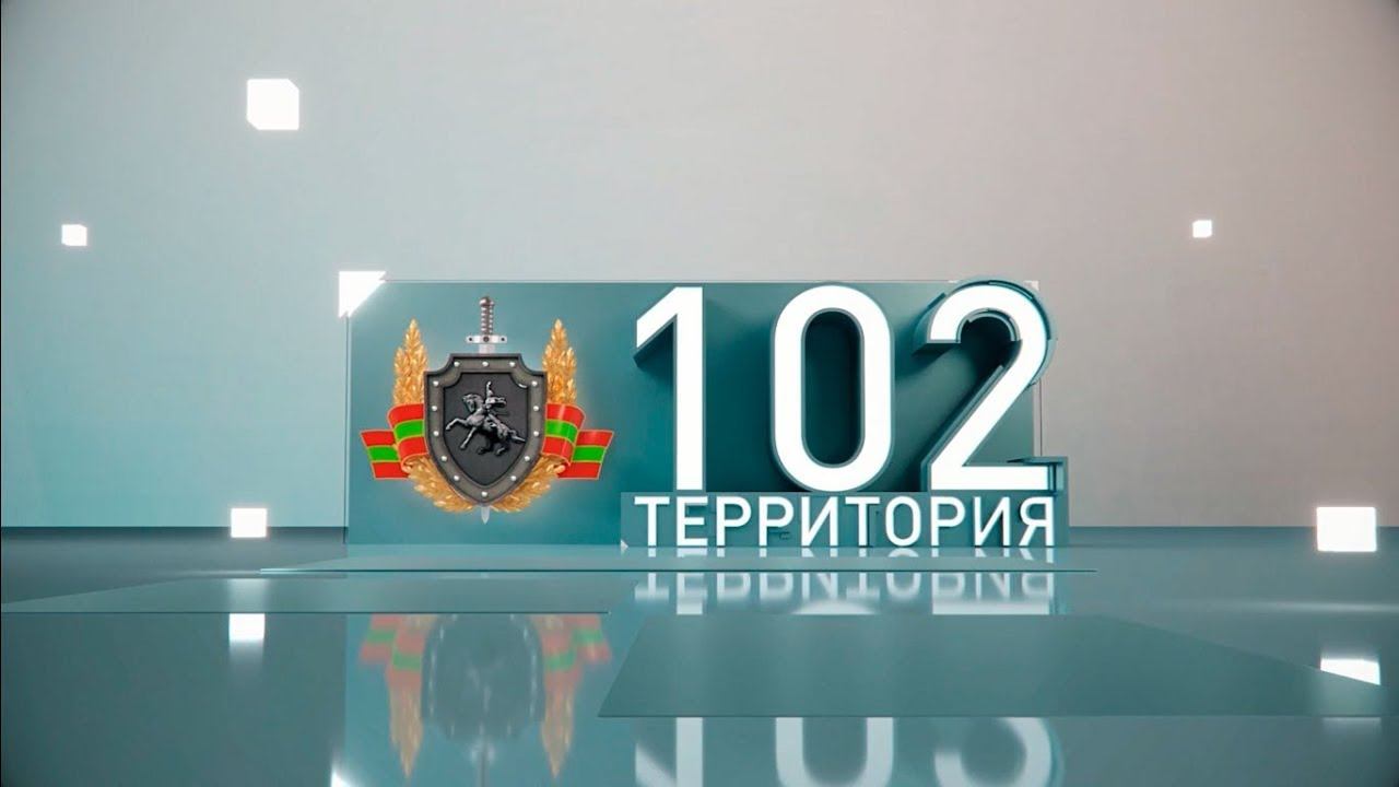 Территория 102 (28-05-21) смотреть онлайн