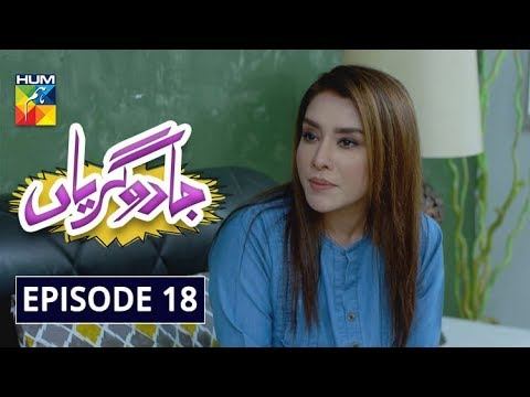 Jadugaryan Episode 18 HUM TV Drama 18 January 2020 смотреть онлайн
