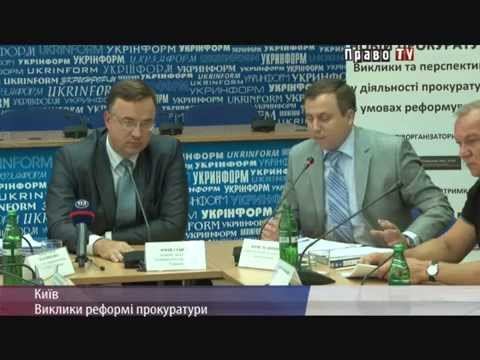 Реформа прокуратуры смотреть онлайн
