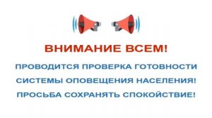 Проверка систем оповещения 4.10.23/Alarm system check Russia 10/4/23