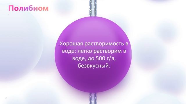 Полибиом натуральный консервант смотреть онлайн