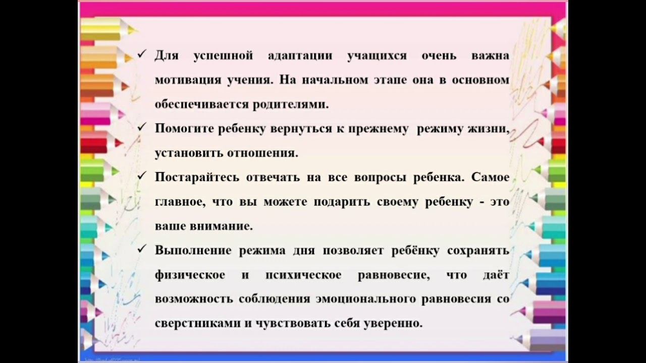 Рекомендации родителям для успешного процесса адаптации детей смотреть онлайн