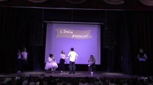 Концерт "День Учителя" / Начальная школа / 2024 год