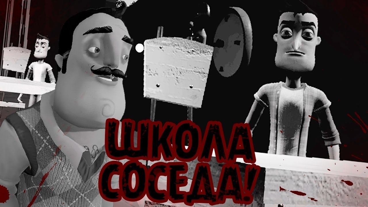 ГРОМАДНАЯ СЕКРЕТНАЯ ШКОЛА СОСЕДА ИЗ HELLO NEIGHBOR НАЙДЕНА В ФАЙЛАХ ИГРЫ! FEAR SCHOOL!   Мини Видео