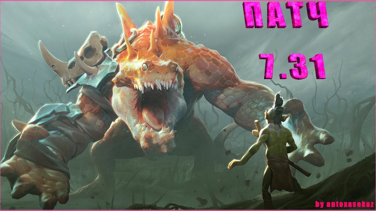 ПАТЧ 7.31 НОВЫЙ ПЕРСОНАЖ В DOTA 2 24.02.2022 PRIMAL BEAST смотреть онлайн
