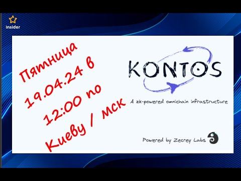 ВНИМАНИЕ НОВЫЙ #лаунчпад #insiderclub #Kontos ПОСМОТРИТЕ ОБЗОР Вы себе этого не простите! смотреть онлайн