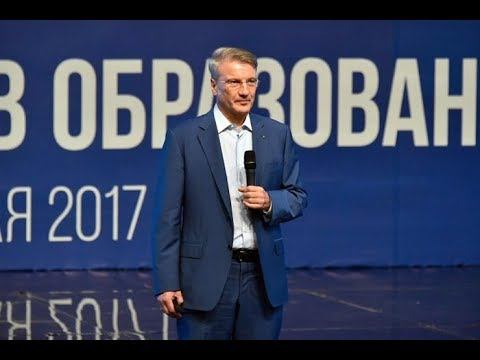 Выступление Германа Грефа на семинаре директоров школ в Подмосковье. смотреть онлайн