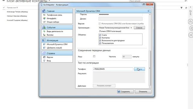Интеграция Виртуальной АТС НТК с MS Dynamics CRM смотреть онлайн