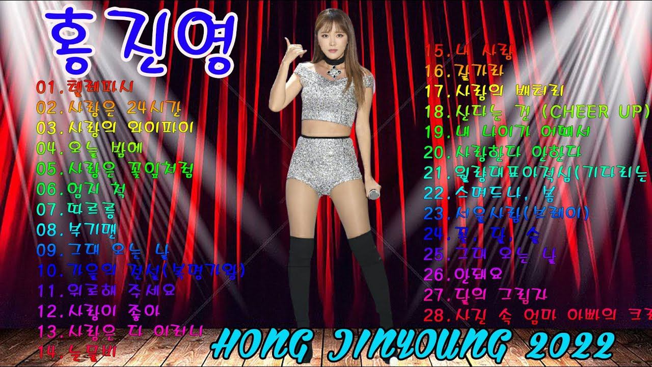 ♬홍진영 노래 모음 28곡♬ , 믿고듣는 소울뮤직TV смотреть онлайн
