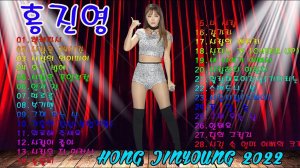 ♬홍진영 노래 모음 28곡♬ , 믿고듣는 소울뮤직TV