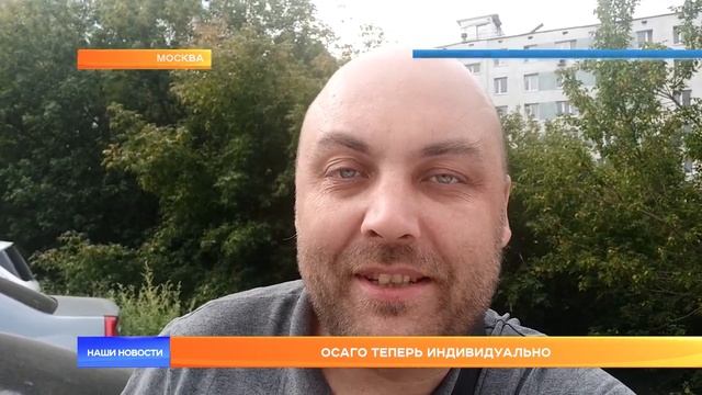 ОСАГО теперь индивидуально смотреть онлайн