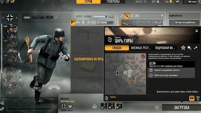 Heroes and Generals НЕМЕЦКАЯ АРМИЯ смотреть онлайн
