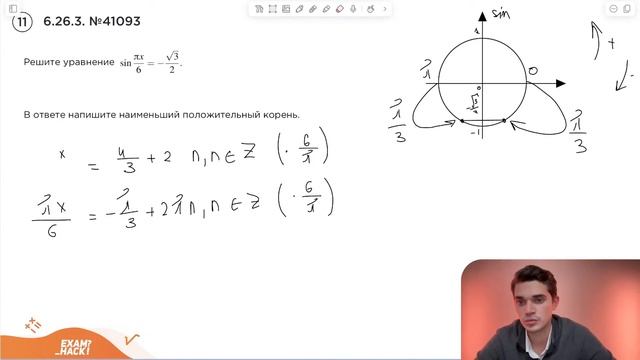 Номер 6 из ЕГЭ по Математике. Задание 6.26.3. 41093 смотреть онлайн
