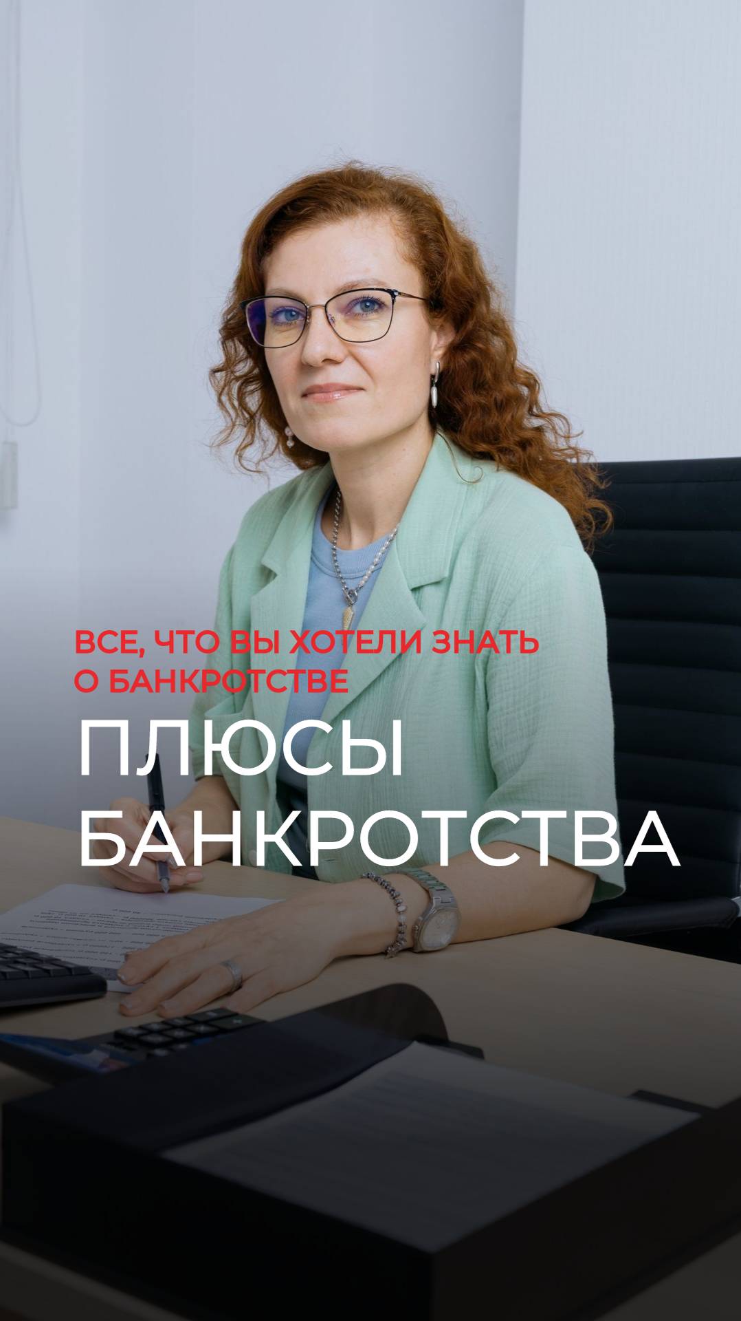 Плюсы банкротства смотреть онлайн