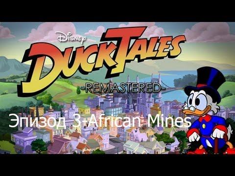 Duck Tales: Remastered-Прохождение эпизод 3 (African Mines) (HD) 720p смотреть онлайн