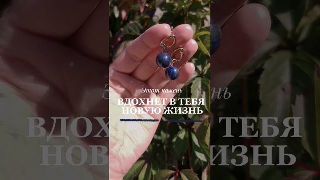 Лазурит - камень с глубоким синим цветом, цветом неба и моря 🌊 #натуральныекамни #украшения #лазури смотреть онлайн