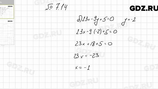 № 7.14 - Алгебра 7 класс Мордкович смотреть онлайн