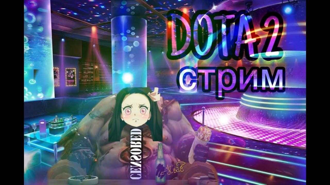 Лоу птс дока 2 #doka2 #dota2 #dota #дота #дота2 смотреть онлайн