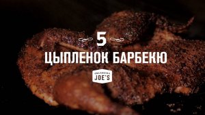 5. Цыпленок барбекю с соусом Алабама. Oklahoma Joes базовый курс по копчению.