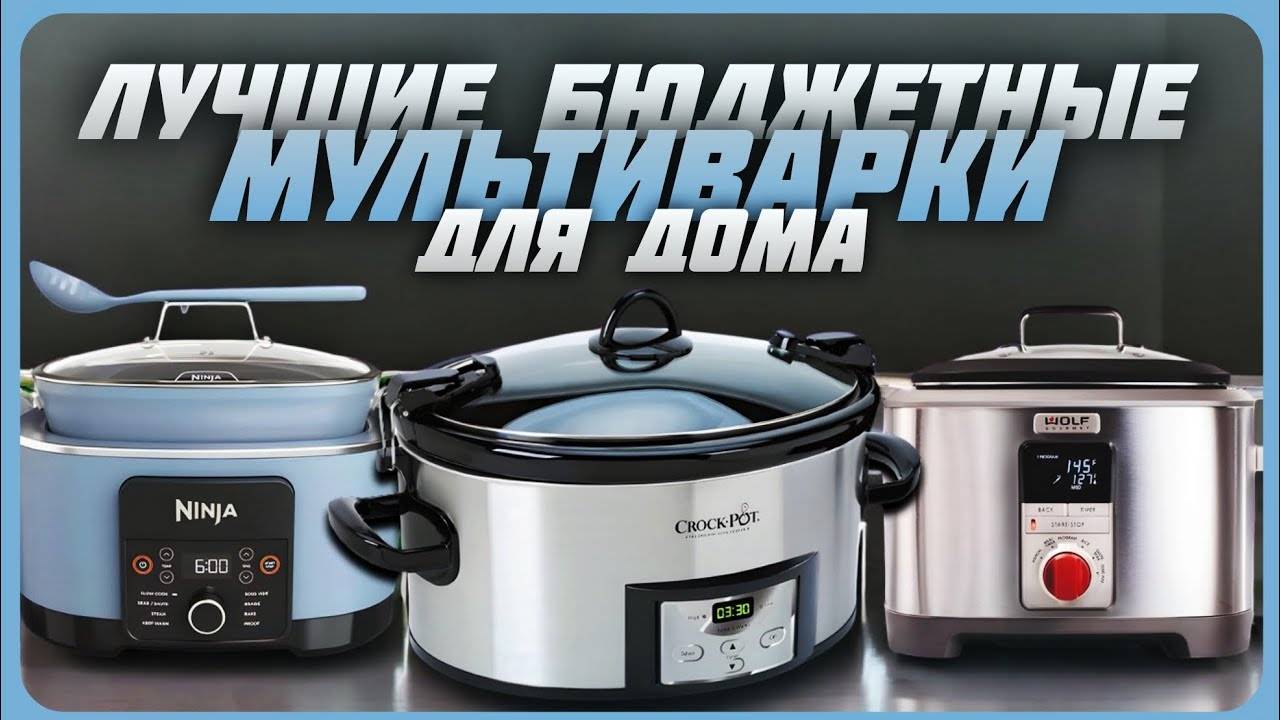 Лучшие бюджетные мультиварки для дома в 2024 году | Какую скороварку купить? смотреть онлайн