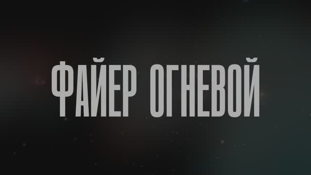 Фаер фитильный Красный КОРОБКАФЕЙЕРВЕРКОВ смотреть онлайн