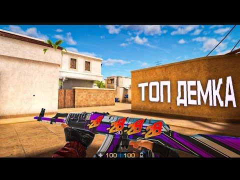 ХОРОШ ТИММЕЙТ | БЕЗ ГОЛОСА 60 FPS | ДЕМКА STANDOFF 2 смотреть онлайн