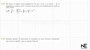 Задание №6.249 Математика 5 класс.2 часть. ГДЗ. Виленкин Н.Я.