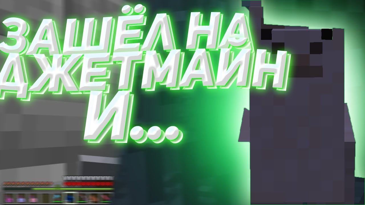 ЗАШЁЛ НА JetMine И ТУТ.. -//-JetMine-//- РАЗВИТИЕ С НУЛЯ -/- 2020-//- смотреть онлайн